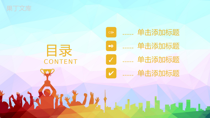 渐变几何背景设计工作总结汇报PPT模板