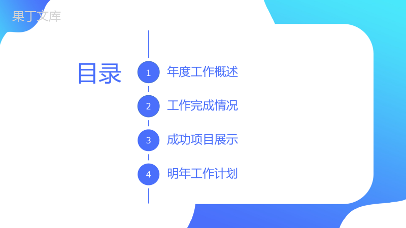渐变蓝色简约风公司年终总结汇报PPT模板