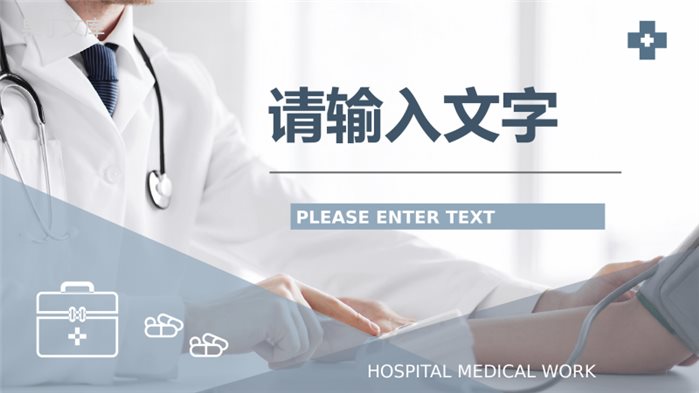 灰色商务医学医疗行业工作总结汇报PPT模板