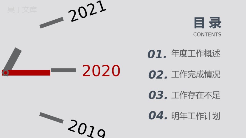 灰色简洁大气企业年度总结汇报PPT模板