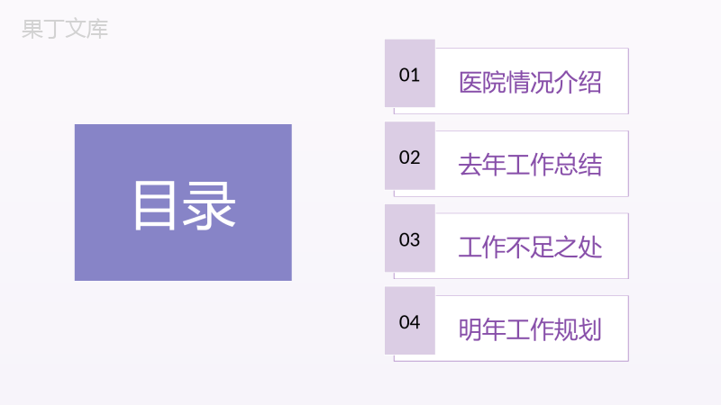 白色商务风格医院护士工作汇报总结PPT模板