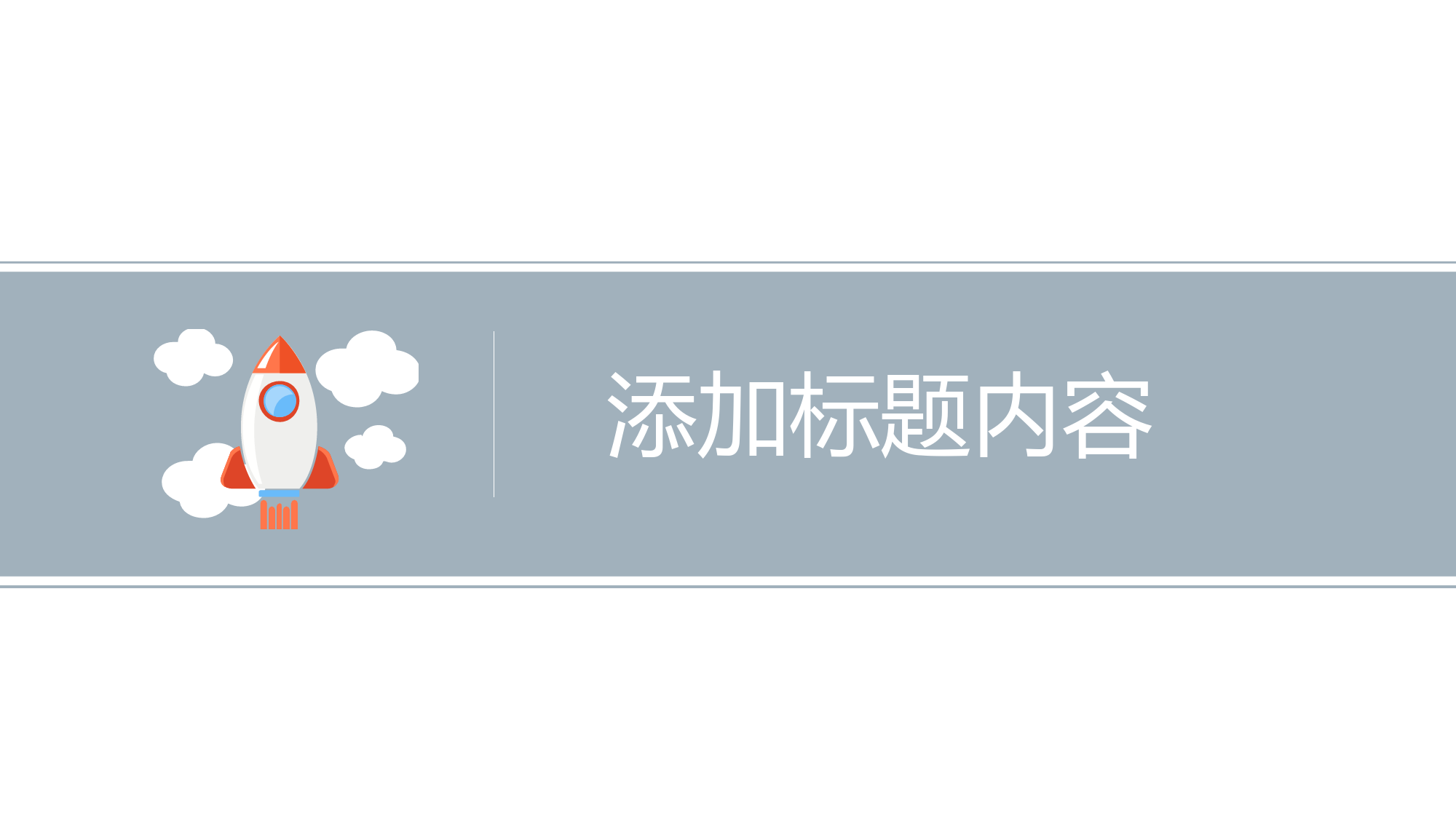 白色大气互联网扁平化工作汇报PPT模板