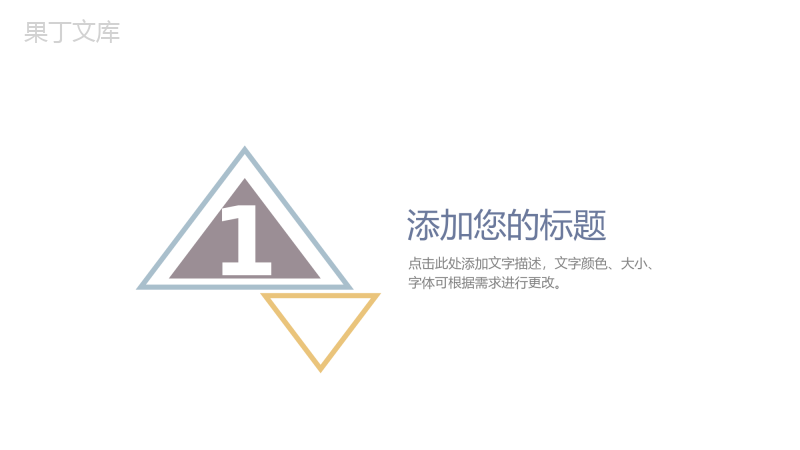 白色简约三角形设计个人年度总结汇报PPT模板