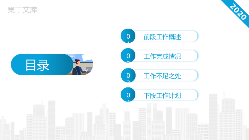 白色简约商务风个人工作总结汇报PPT模板