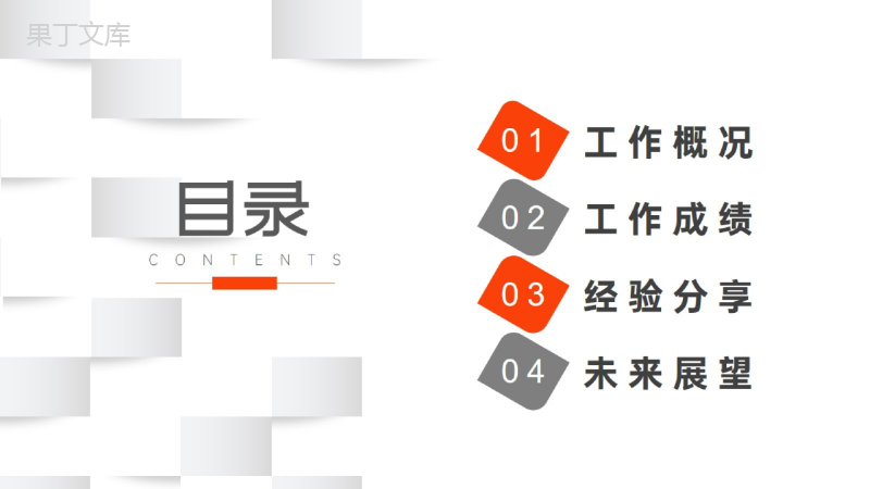 白色简约立体方块背景工作总结计划PPT模板