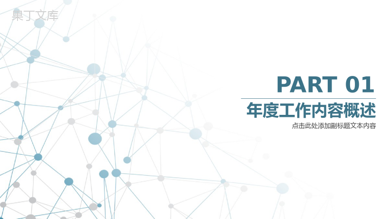 白色简约风格个人述职报告工作总结汇报PPT模板