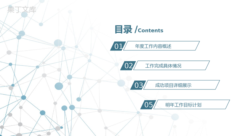 白色简约风格个人述职报告工作总结汇报PPT模板