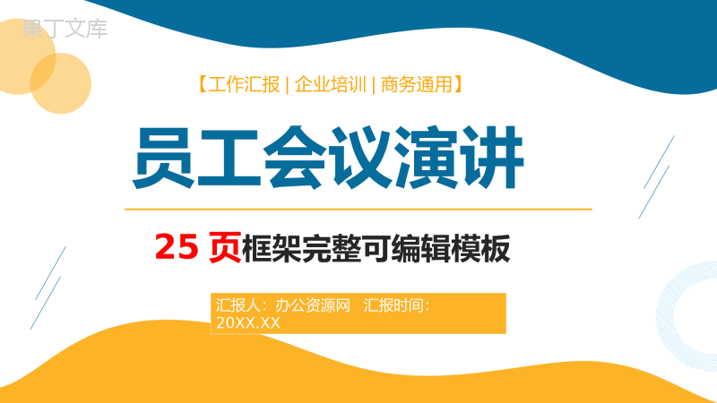 科技信息大数据会议报告网络安全信息化工作汇报PPT模板