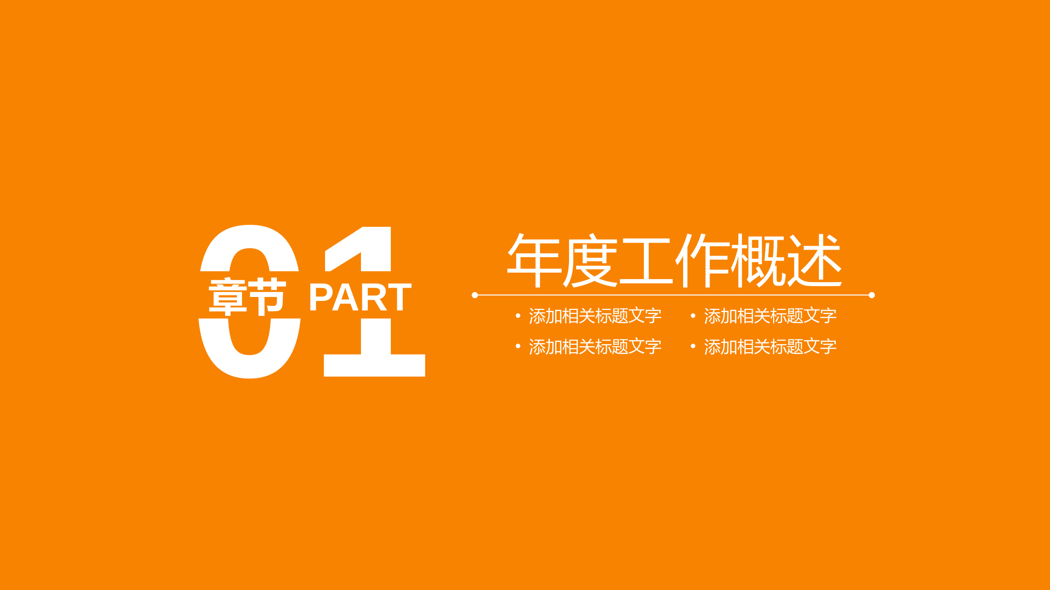 税务工作年终总结报告PPT模板