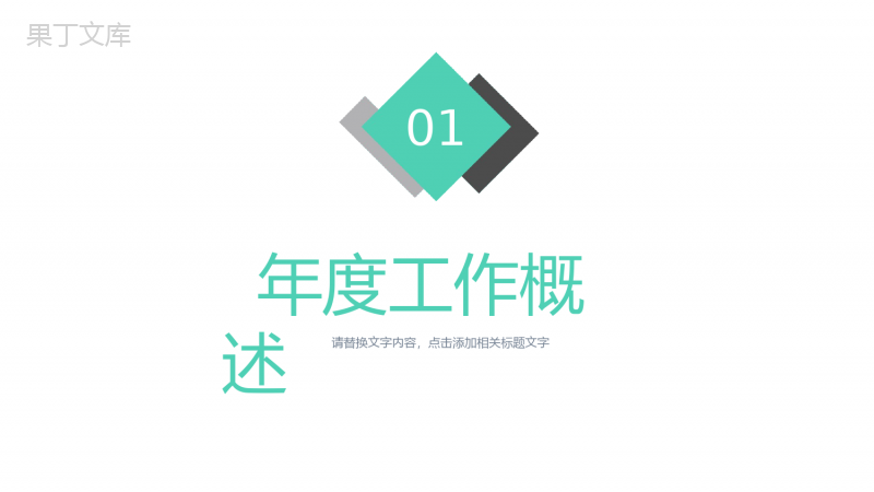 立体几何设计年中总结通用PPT模板