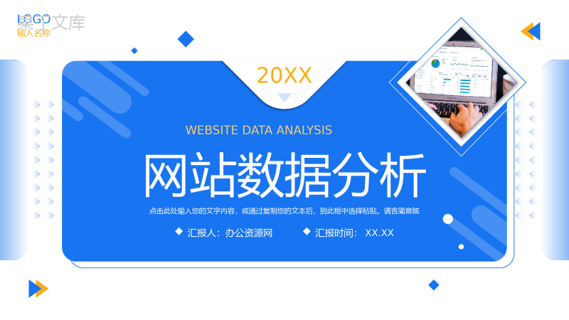 立体创意网站数据分析互联网工作总结PPT模板