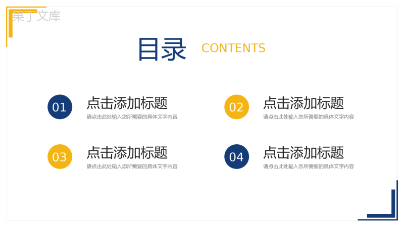立体简洁项目例会总结工作计划安排PPT模板