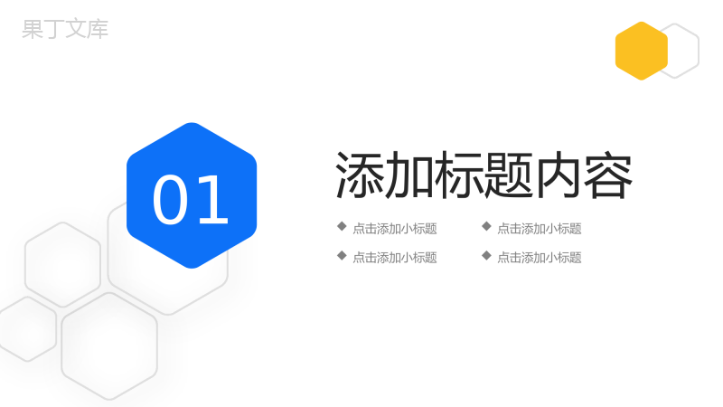 立体简约工作月报总结述职报告演讲PPT模板