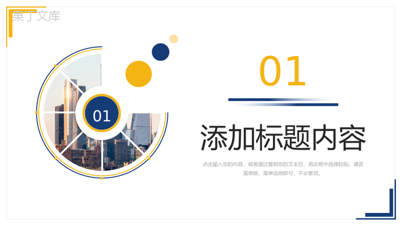 立体简洁项目例会总结工作计划安排PPT模板
