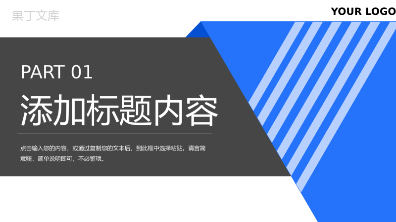 简洁公司会议纪要工作总结项目进度汇报PPT模板