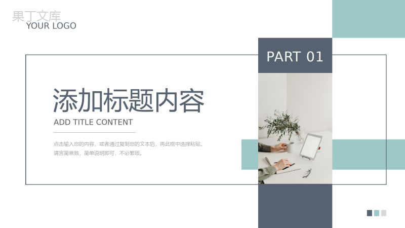 简约公司实习汇报员工工作计划总结PPT模板