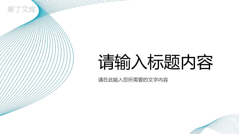 简约公司部门年度业绩成果展示员工工作汇报总结PPT模板