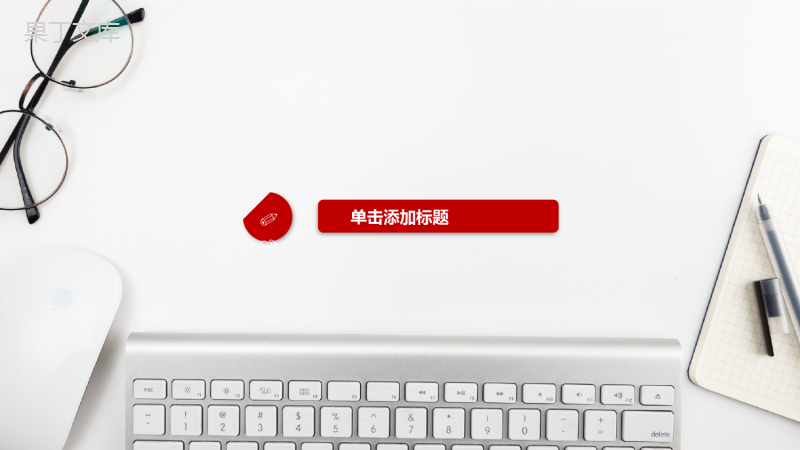 简洁大气工作总结转正述职汇报PPT模板
