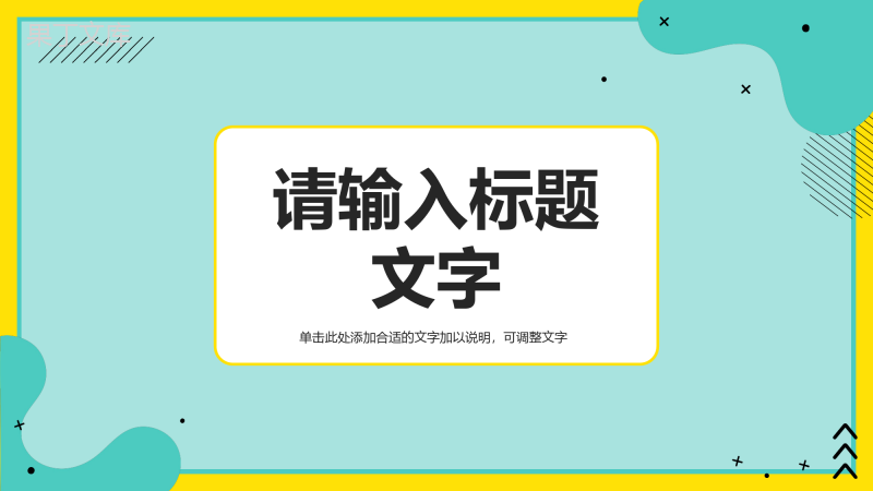 简约企业年终工作总结员工业绩情况述职报告工作计划通用PPT模板