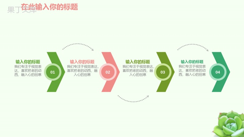 简约动态小清新多肉商务总结PPT模板