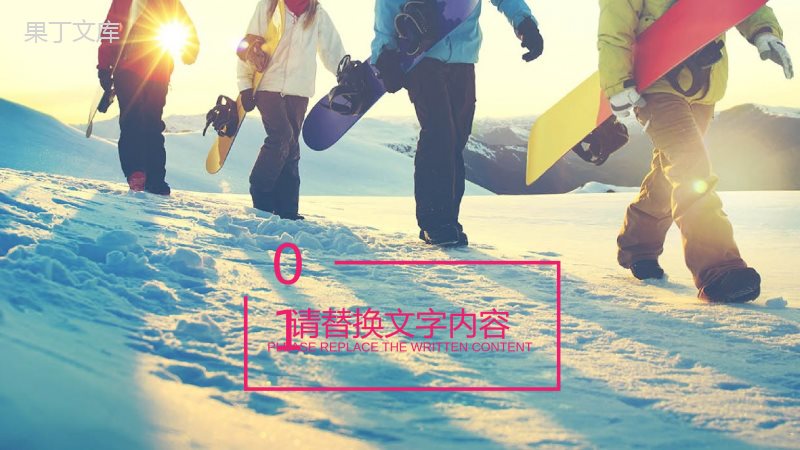 简约动态滑雪场工作汇报述职报告PPT模板