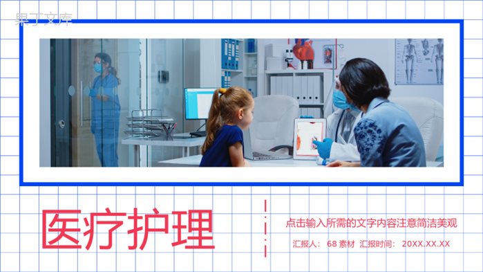 简约医护人员年度工作情况汇报分析医疗护理查房情况总结通用PPT模板