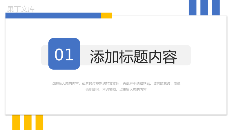 简约周工作计划总结项目情况汇报PPT模板