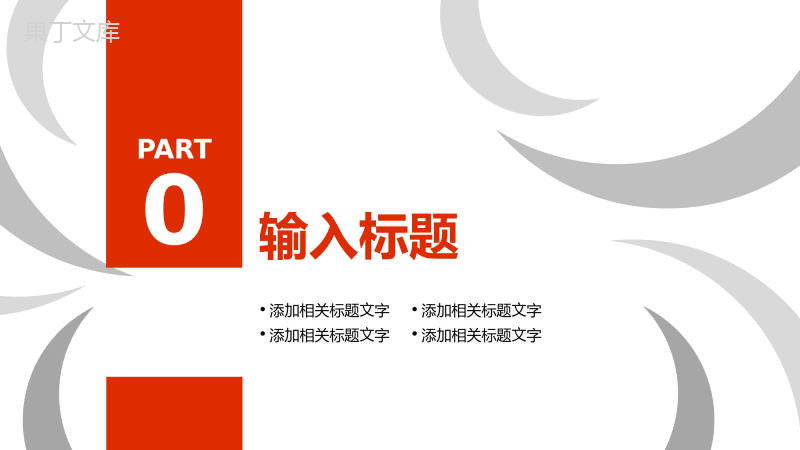 简约商务企业员工年终总结汇报报告演讲个人业绩情况演讲PPT模板