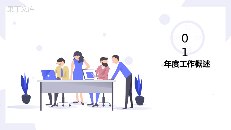 简约商务年中总结PPT模板