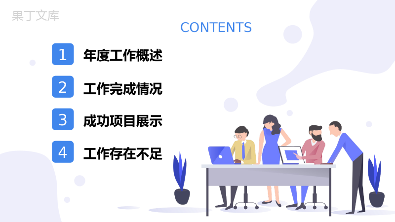 简约商务年中总结PPT模板
