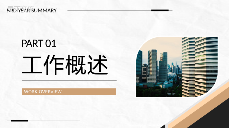 简约商务风年中工作总结个人年终工作汇报策划方案PPT模板