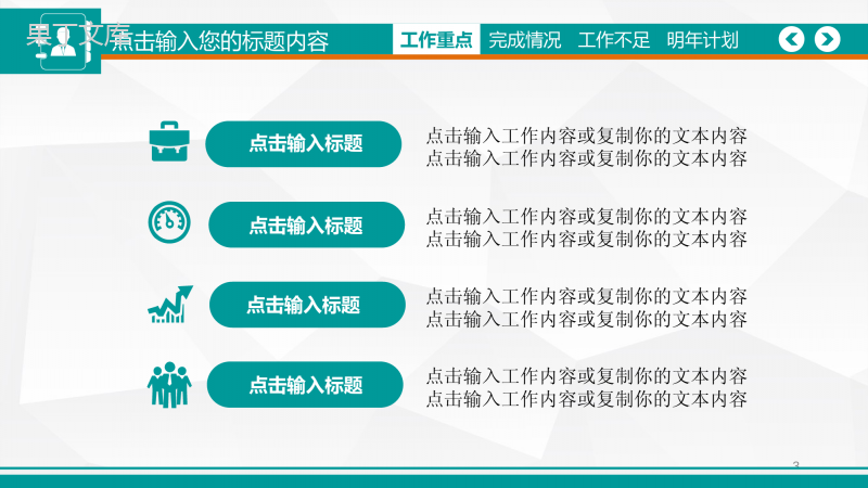 简约大气工作总结PPT模板