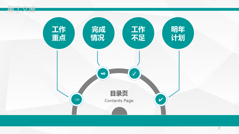 简约大气工作总结PPT模板