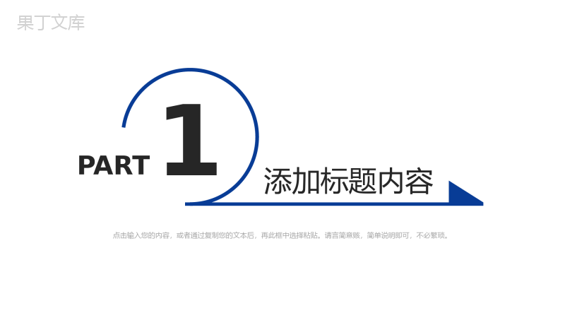 简约实习汇报企业员工个人工作总结PPT模板