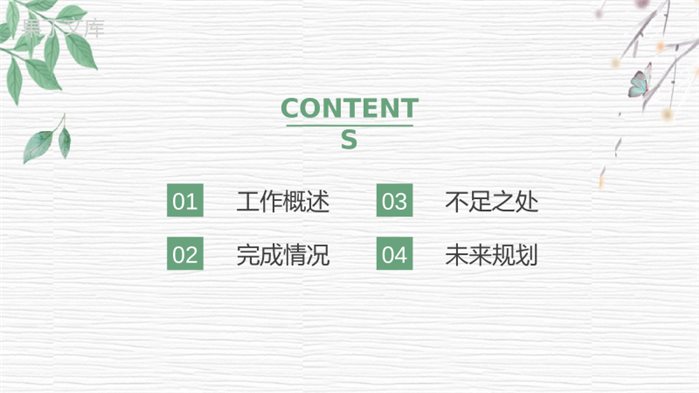 简约小清新绿叶商务风格工作总结PPT模板
