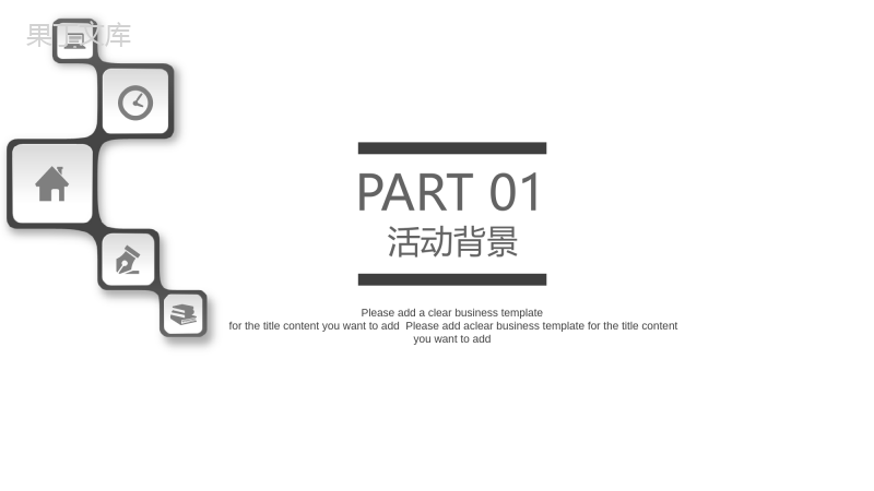 简约工作活动策划总结计划PPT模板