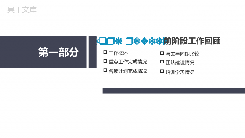 简约扁平化实习转正述职报告工作总结PPT模板