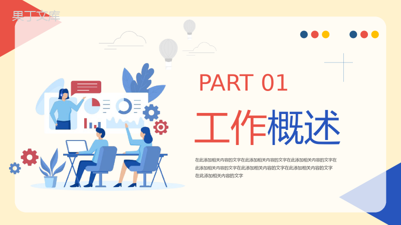 简约扁平风工作总结报告计划汇报企业通用PPT模板