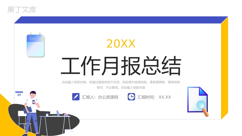 简约扁平风工作月报总结大学生实习汇报PPT模板