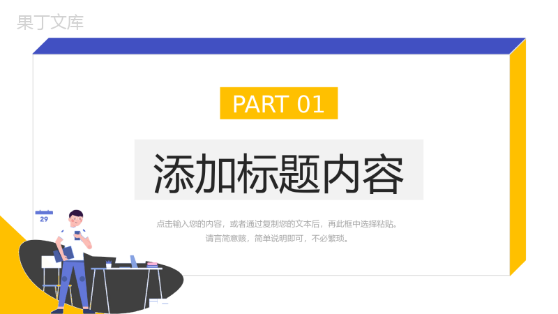 简约扁平风工作月报总结大学生实习汇报PPT模板