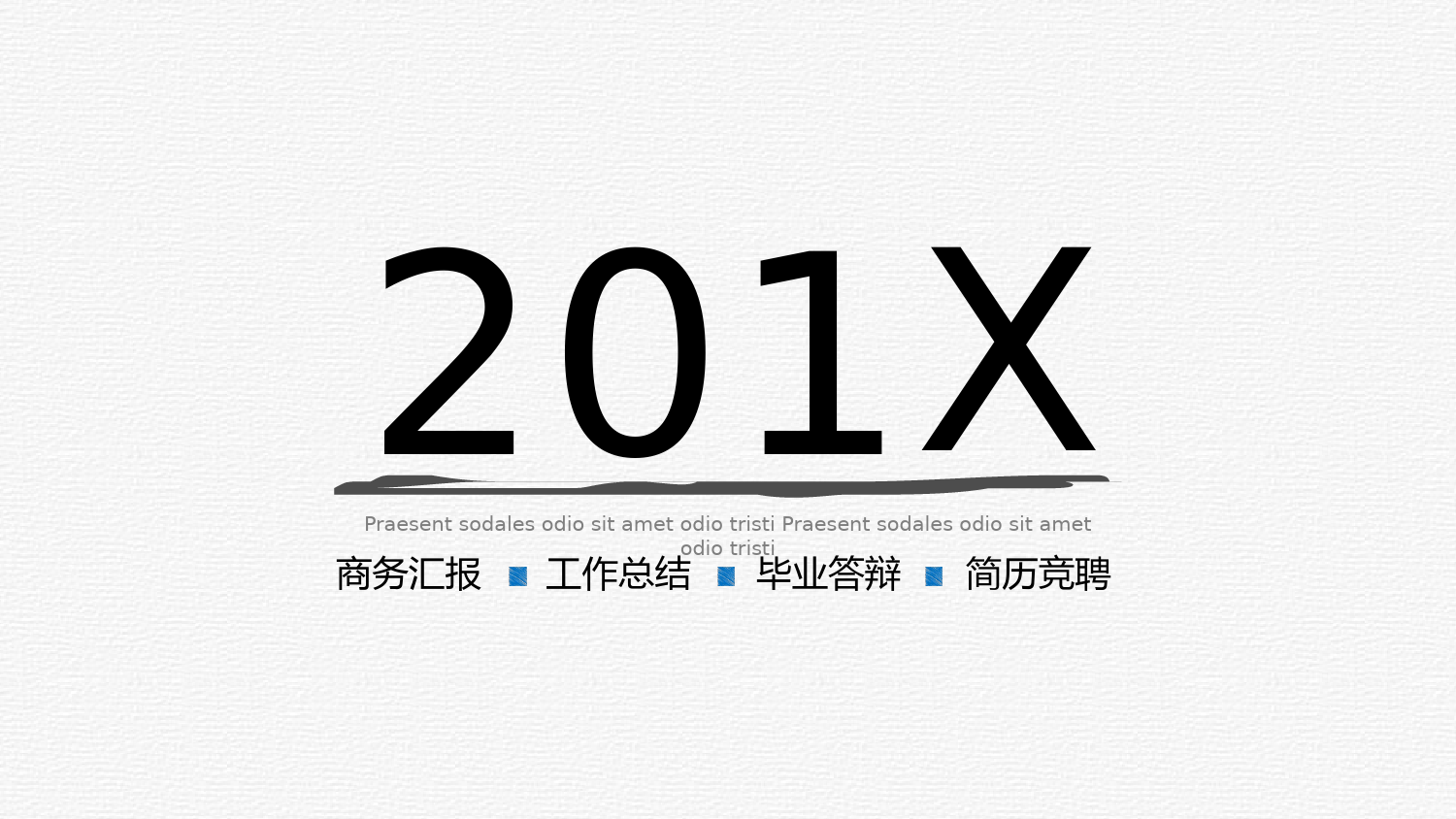 简约手绘线条商务风工作汇报总结PPT模板