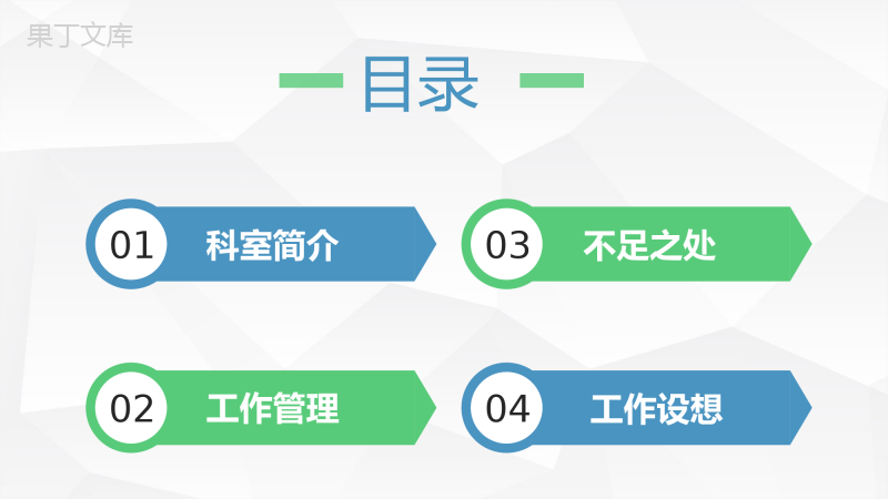 简约护士长个人竞聘述职医院医护人员护理工作述职报告PPT模板