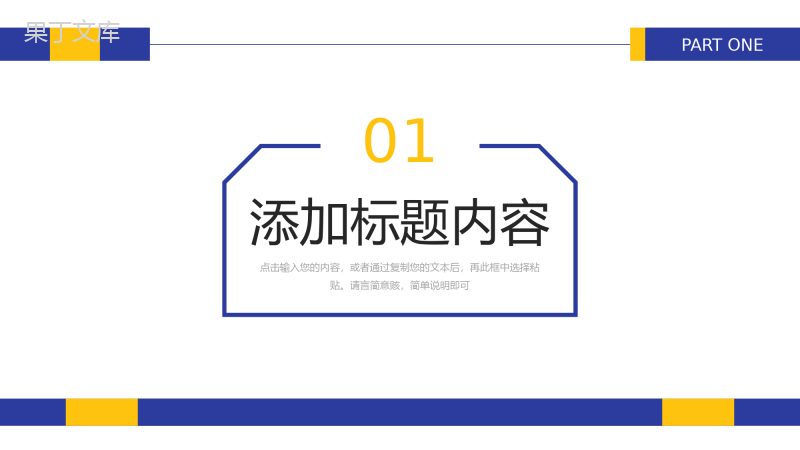 简约撞色工作会议纪要项目实施情况汇报PPT模板
