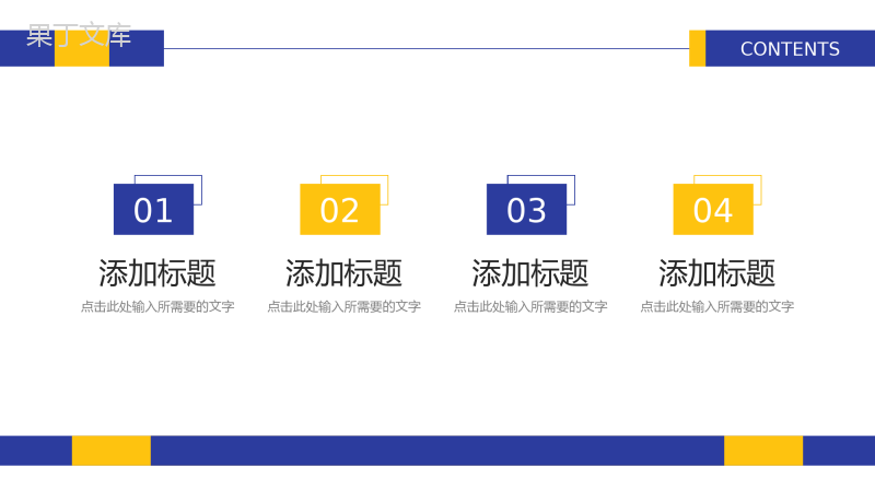 简约撞色工作会议纪要项目实施情况汇报PPT模板