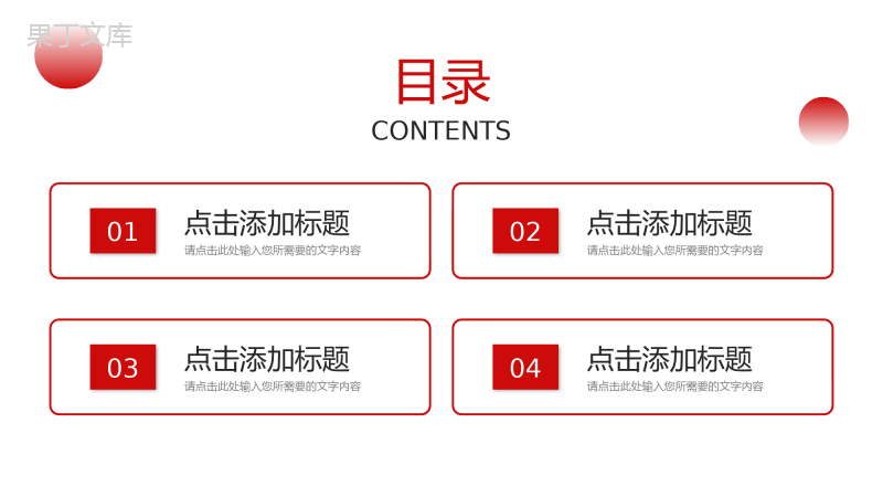 简约渐变红工作月报总结岗位述职汇报PPT模板