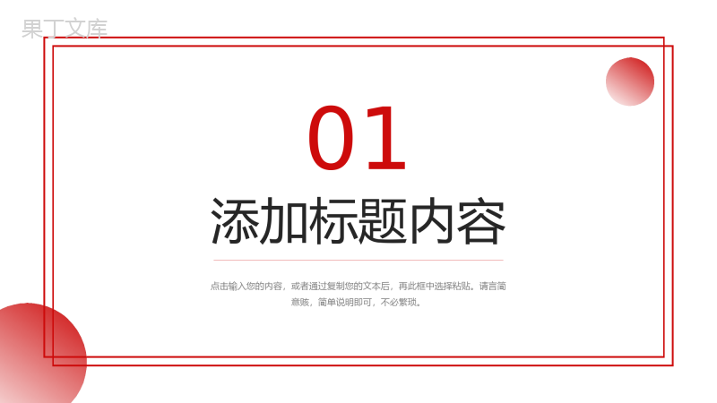 简约渐变红工作月报总结岗位述职汇报PPT模板