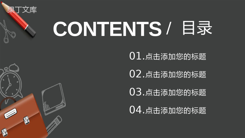 简约黑板粉笔学校社团招新部门介绍总结计划活动方案PPT模板