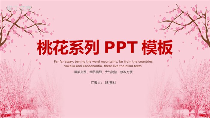 粉丝桃花背景季度总结工作汇报PPT模板