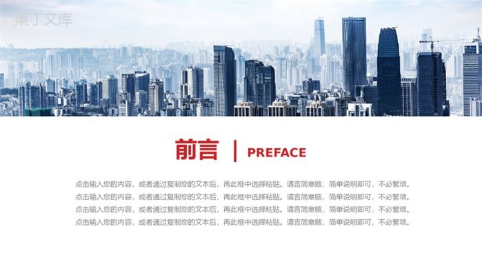 简约红色工作计划总结员工项目汇报演讲PPT模板