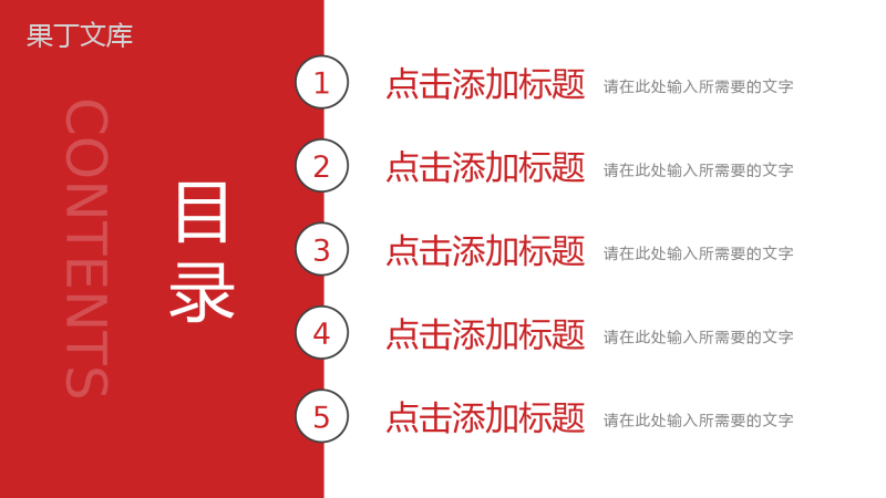 简约红色工作计划总结员工项目汇报演讲PPT模板